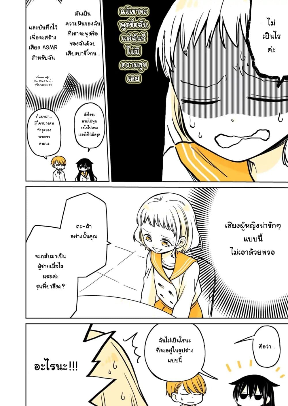 Mendokusagari Danshi Koukousei ga Asa Okitara Onnanoko ni Natteita Hanashi page 3
