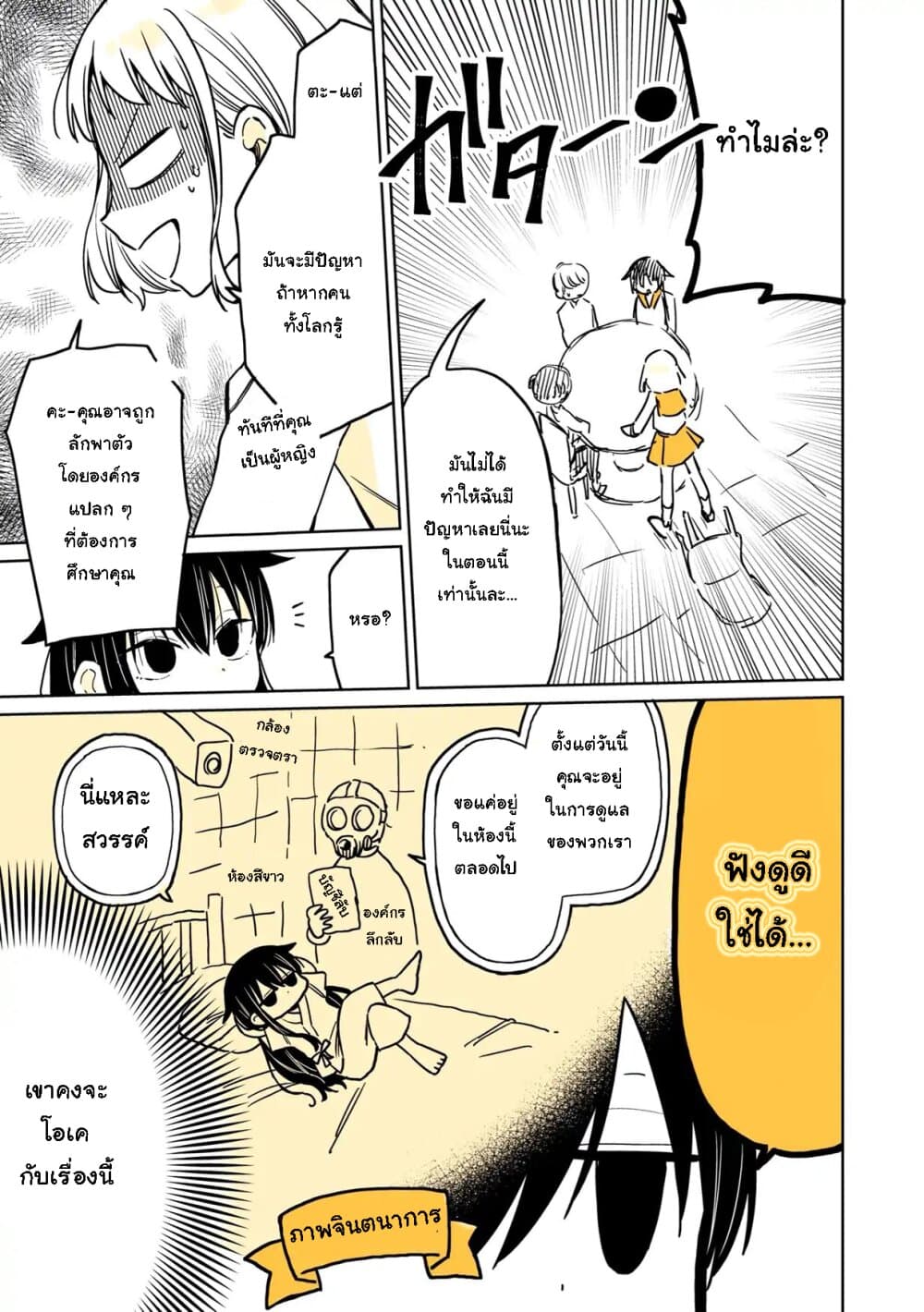 Mendokusagari Danshi Koukousei ga Asa Okitara Onnanoko ni Natteita Hanashi page 4