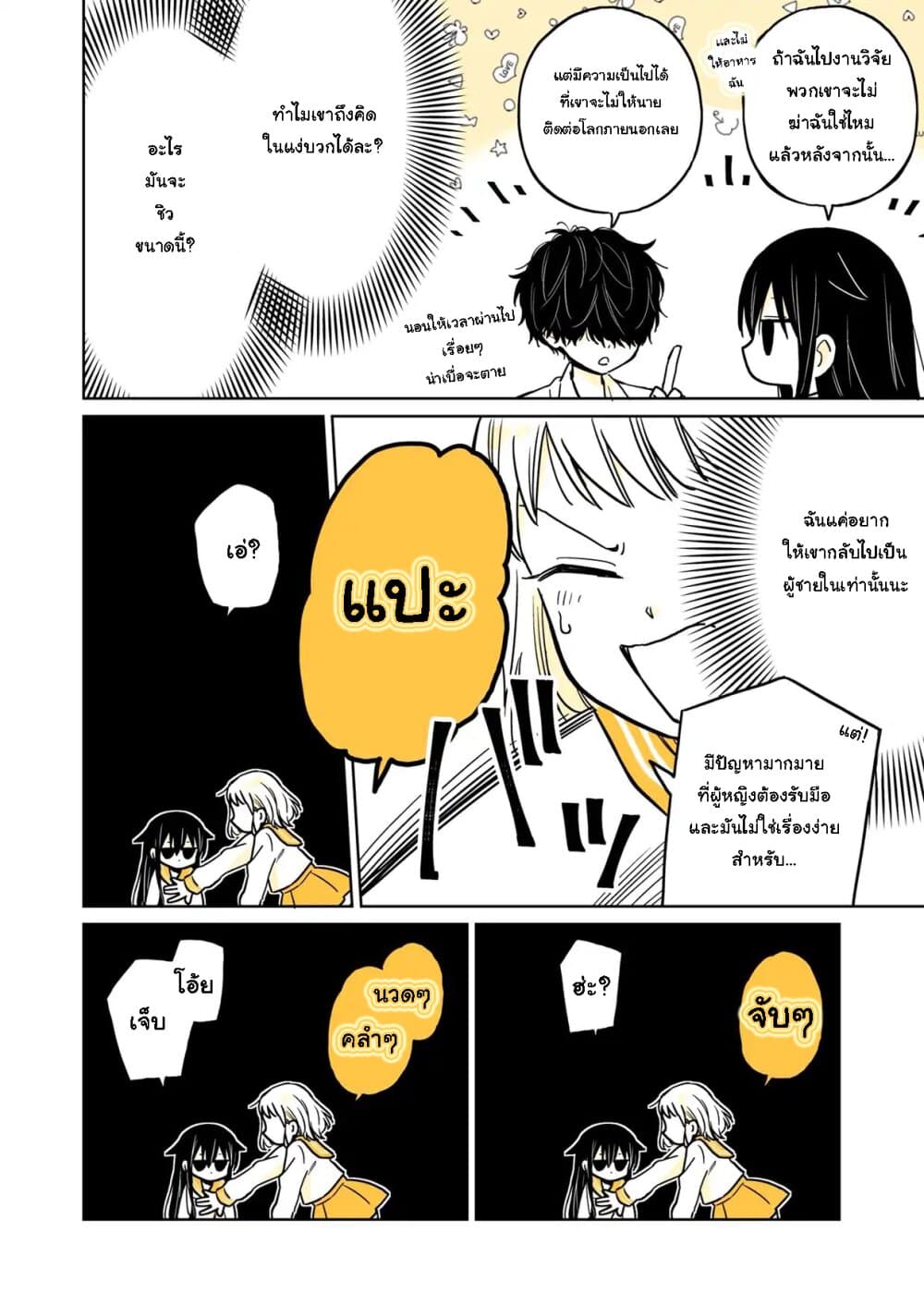 Mendokusagari Danshi Koukousei ga Asa Okitara Onnanoko ni Natteita Hanashi page 5