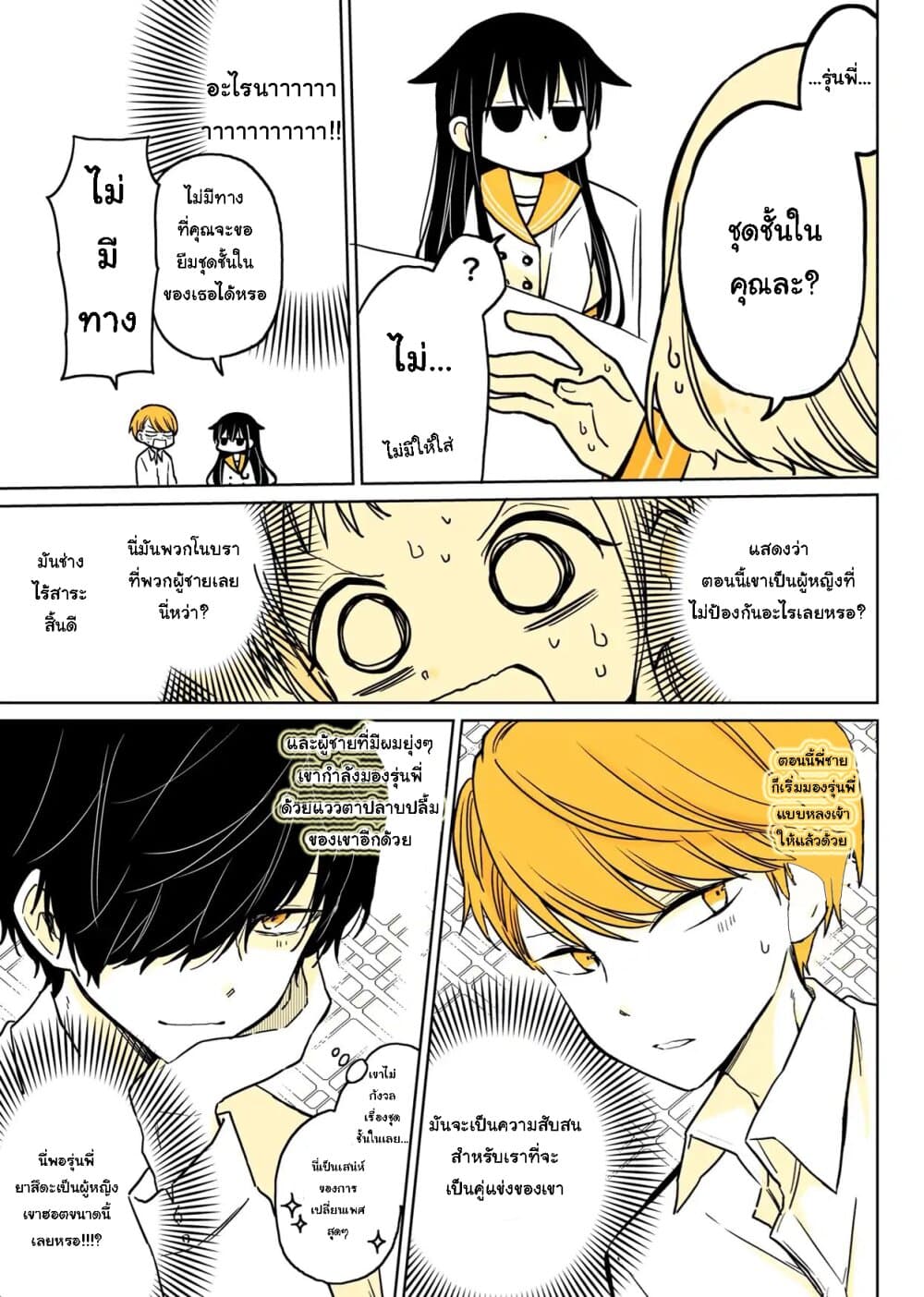 Mendokusagari Danshi Koukousei ga Asa Okitara Onnanoko ni Natteita Hanashi page 6