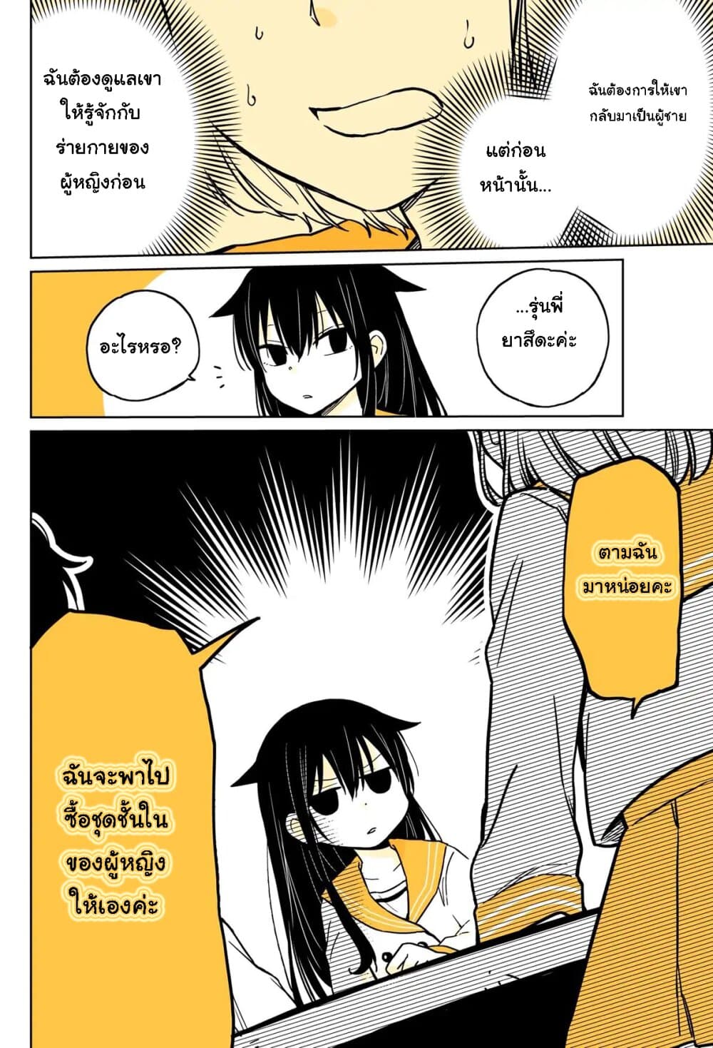 Mendokusagari Danshi Koukousei ga Asa Okitara Onnanoko ni Natteita Hanashi page 7