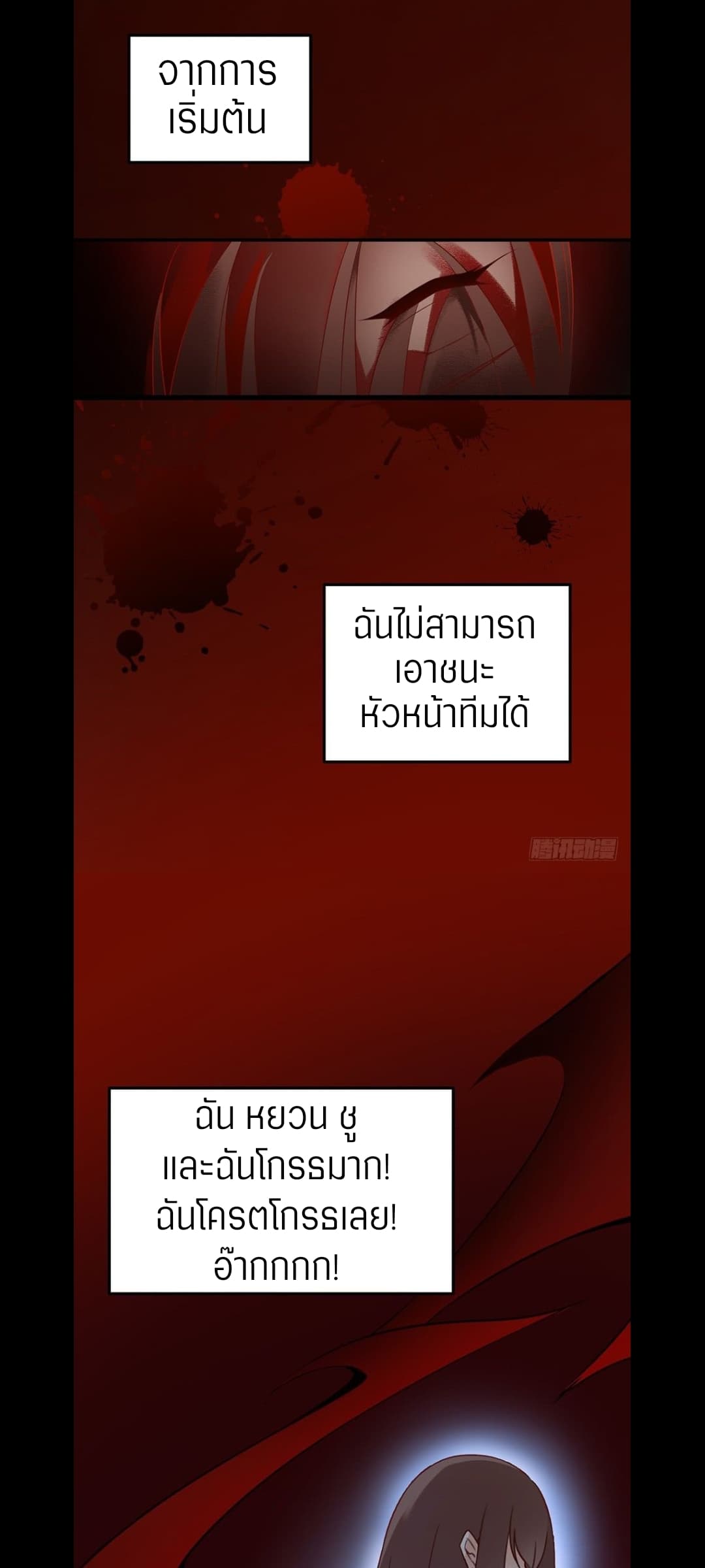 Meng Shi Zai Shang page 7