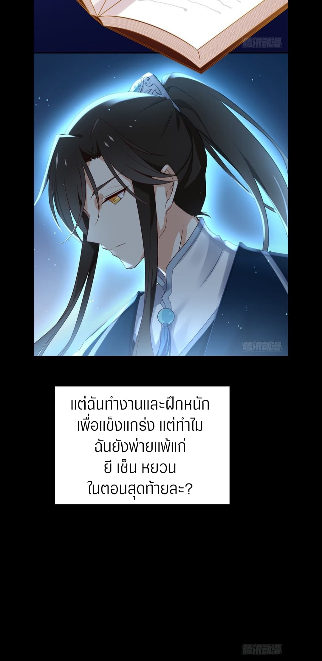 Meng Shi Zai Shang page 9