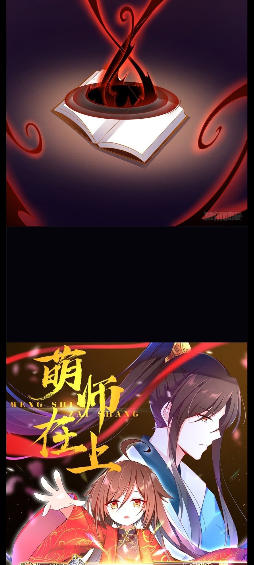 Meng Shi Zai Shang page 12