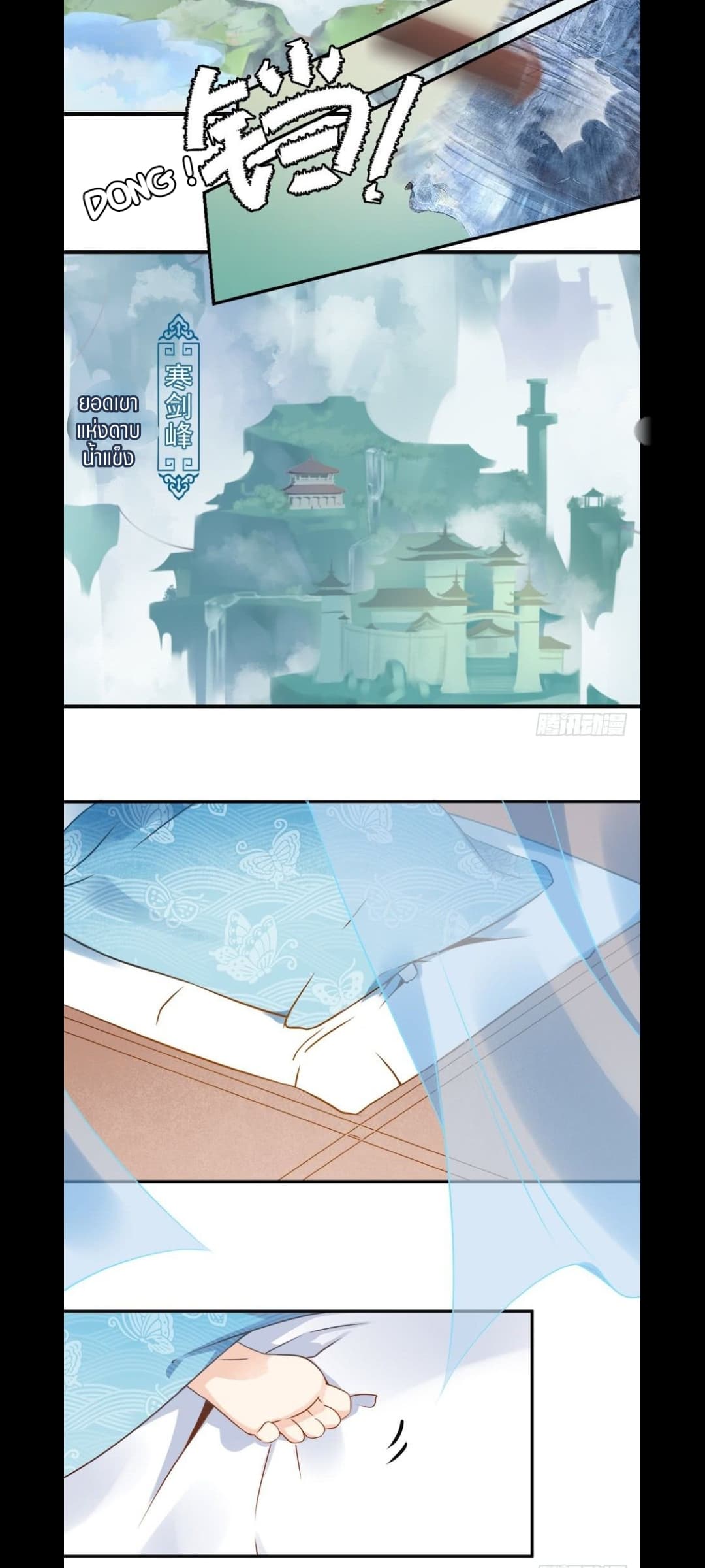 Meng Shi Zai Shang page 16
