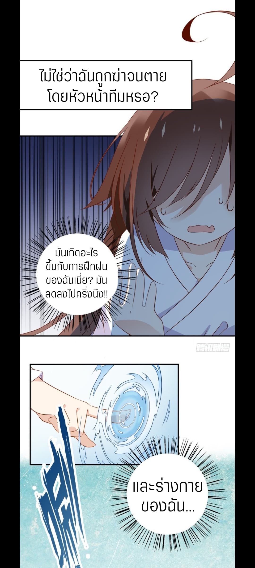 Meng Shi Zai Shang page 18