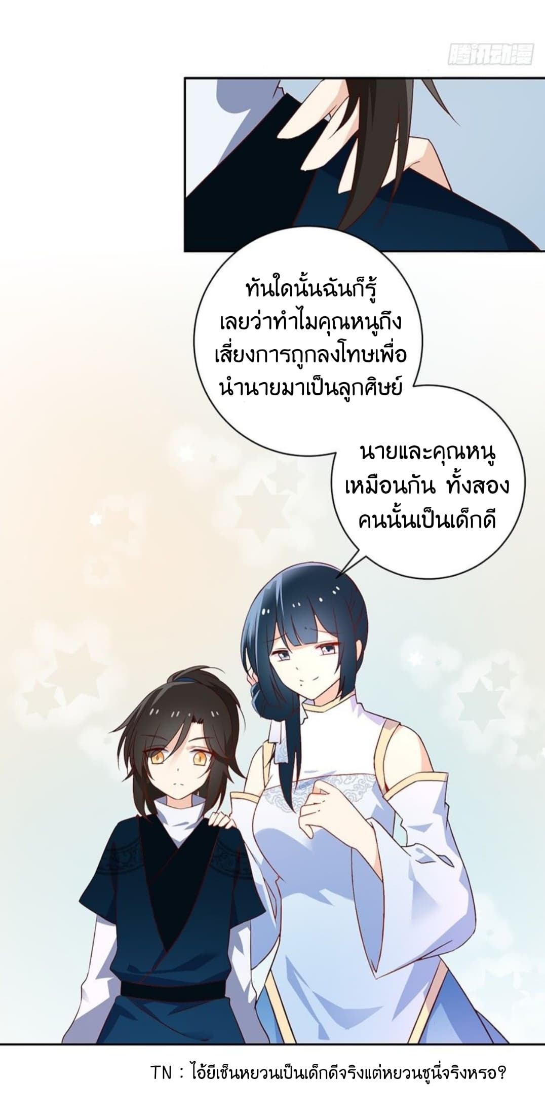 Meng Shi Zai Shang page 4