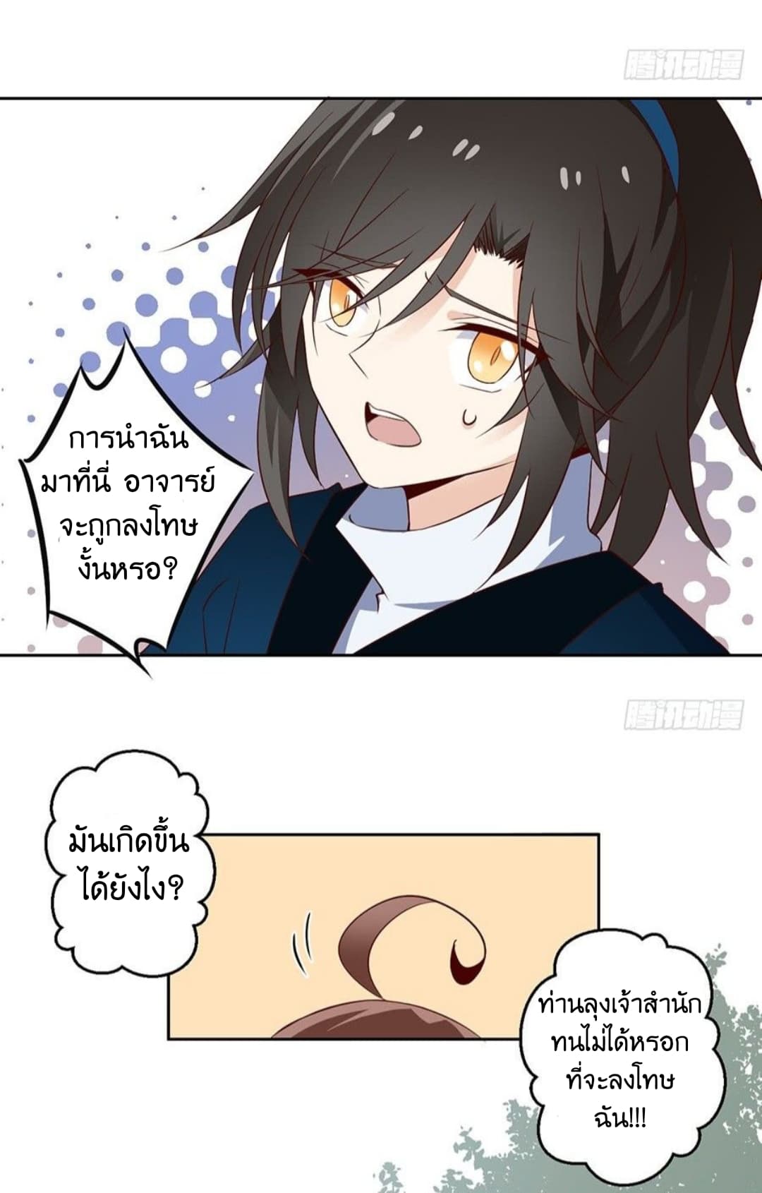Meng Shi Zai Shang page 5