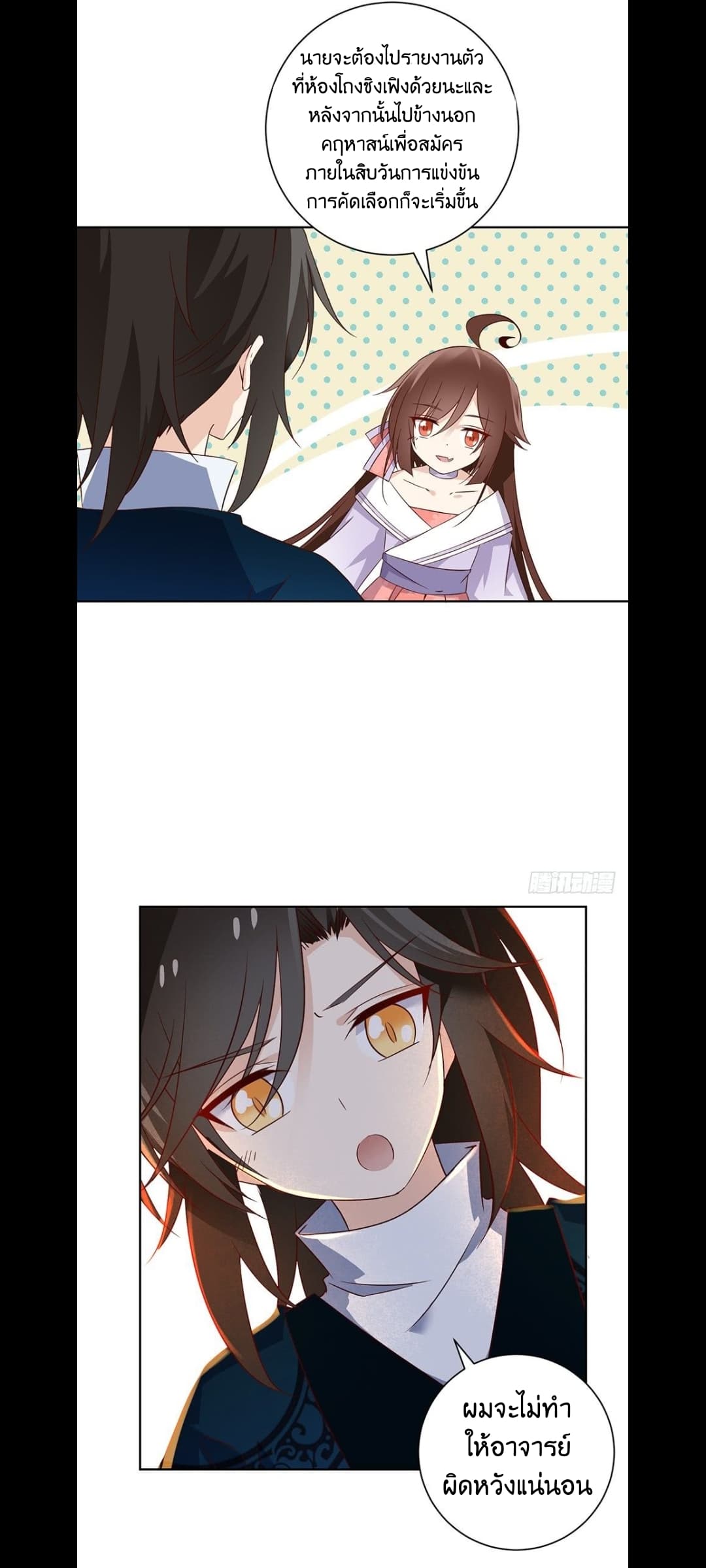 Meng Shi Zai Shang page 8