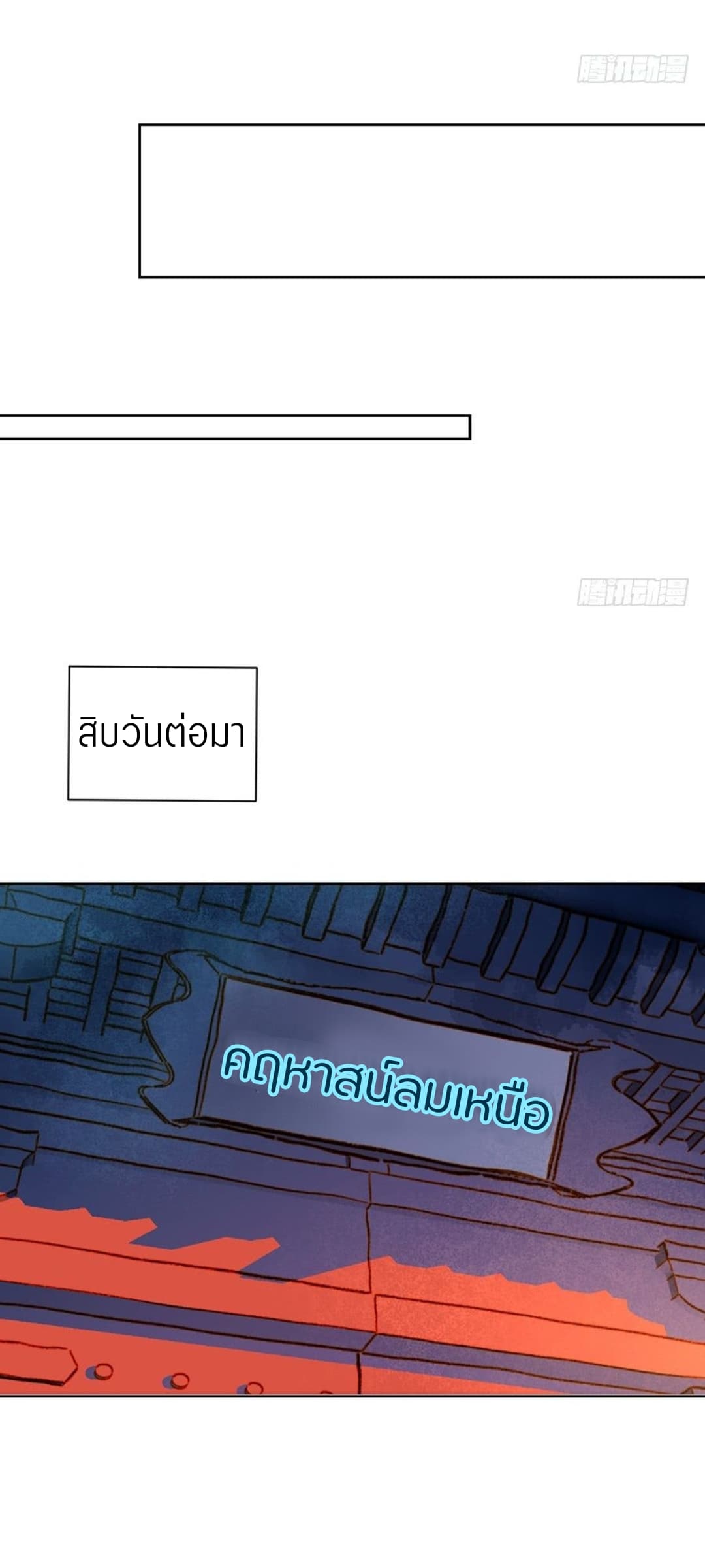 Meng Shi Zai Shang page 9