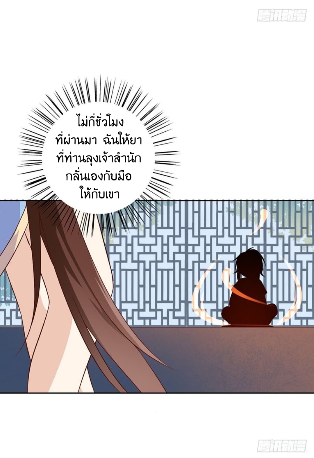 Meng Shi Zai Shang page 10