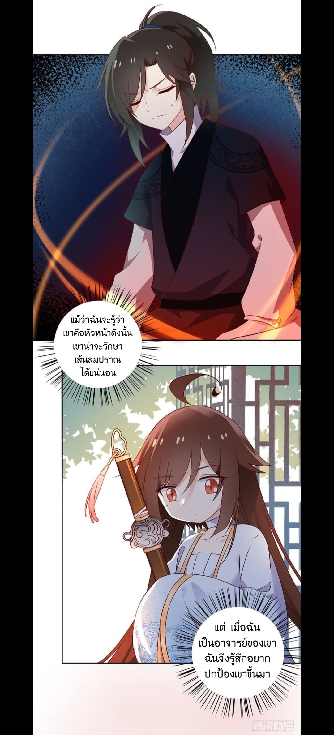 Meng Shi Zai Shang page 11
