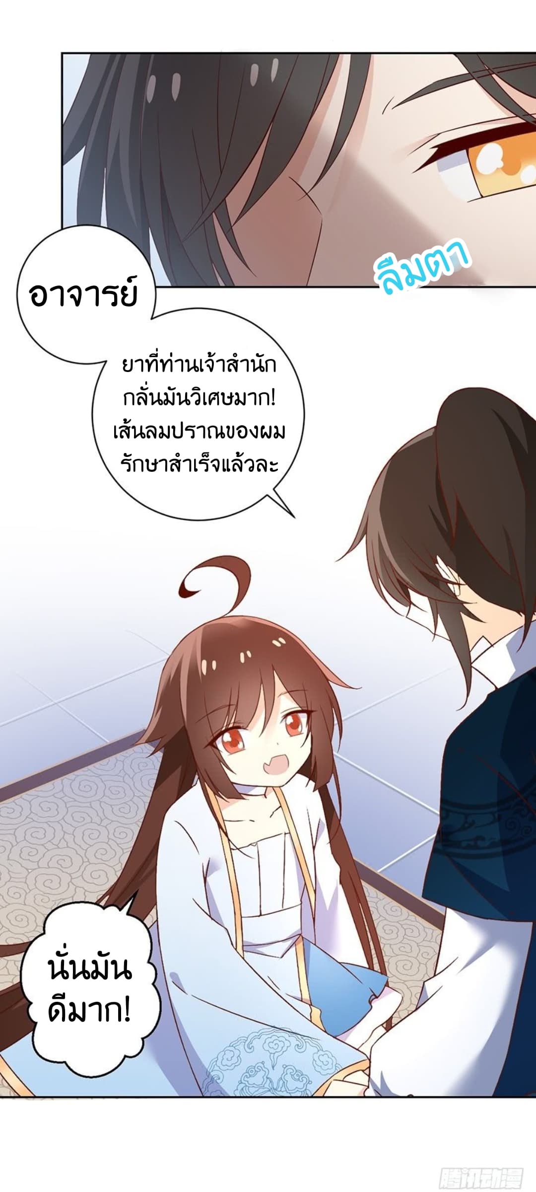 Meng Shi Zai Shang page 17