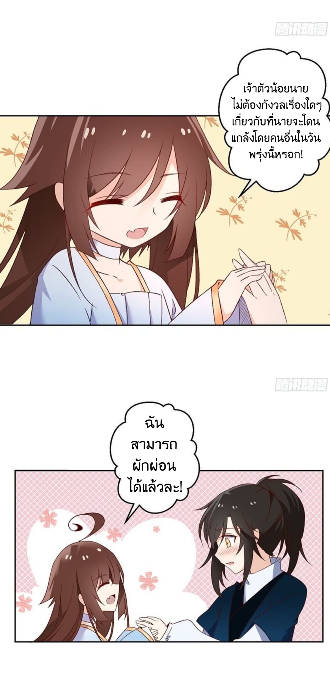 Meng Shi Zai Shang page 18