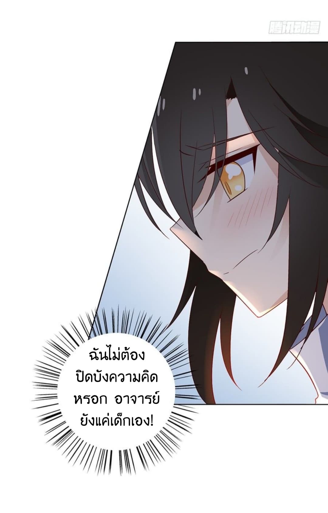 Meng Shi Zai Shang page 19