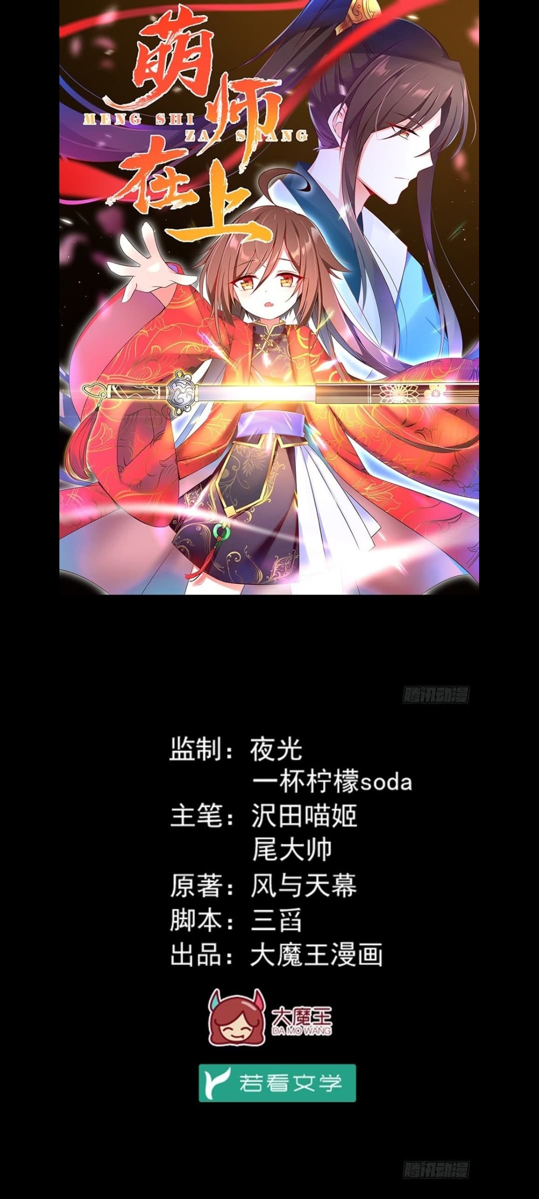 Meng Shi Zai Shang page 3