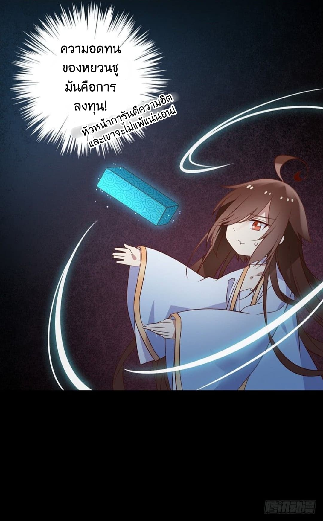 Meng Shi Zai Shang page 8