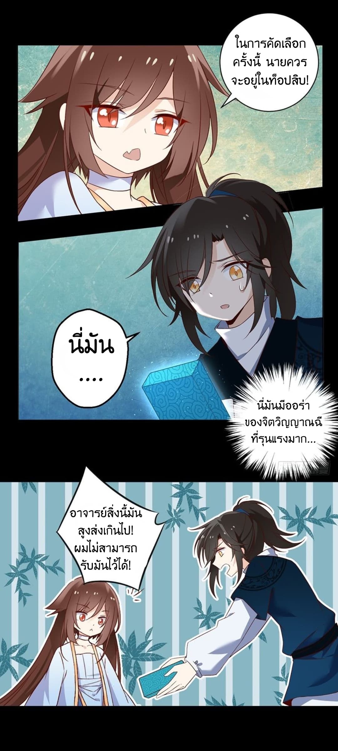 Meng Shi Zai Shang page 10