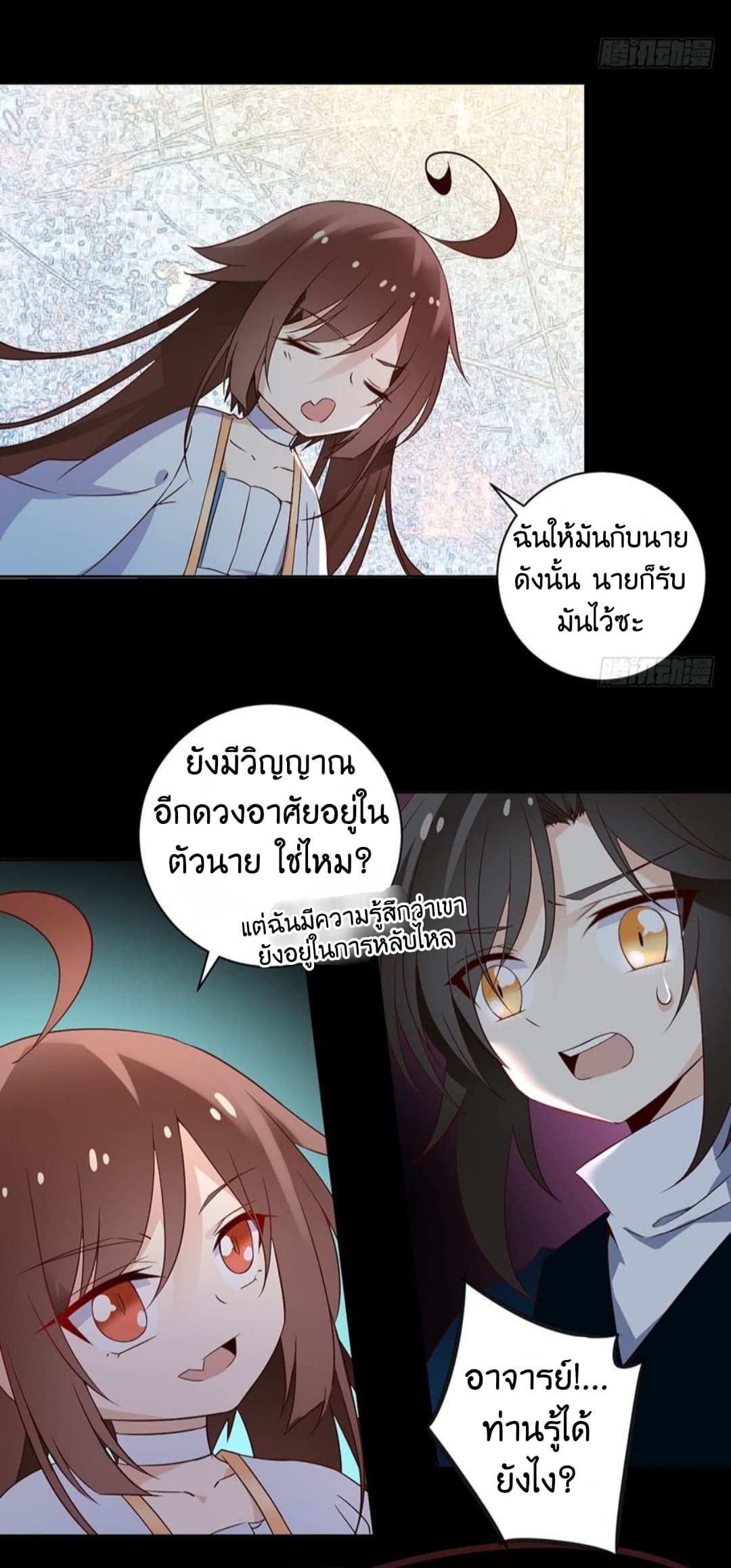 Meng Shi Zai Shang page 11