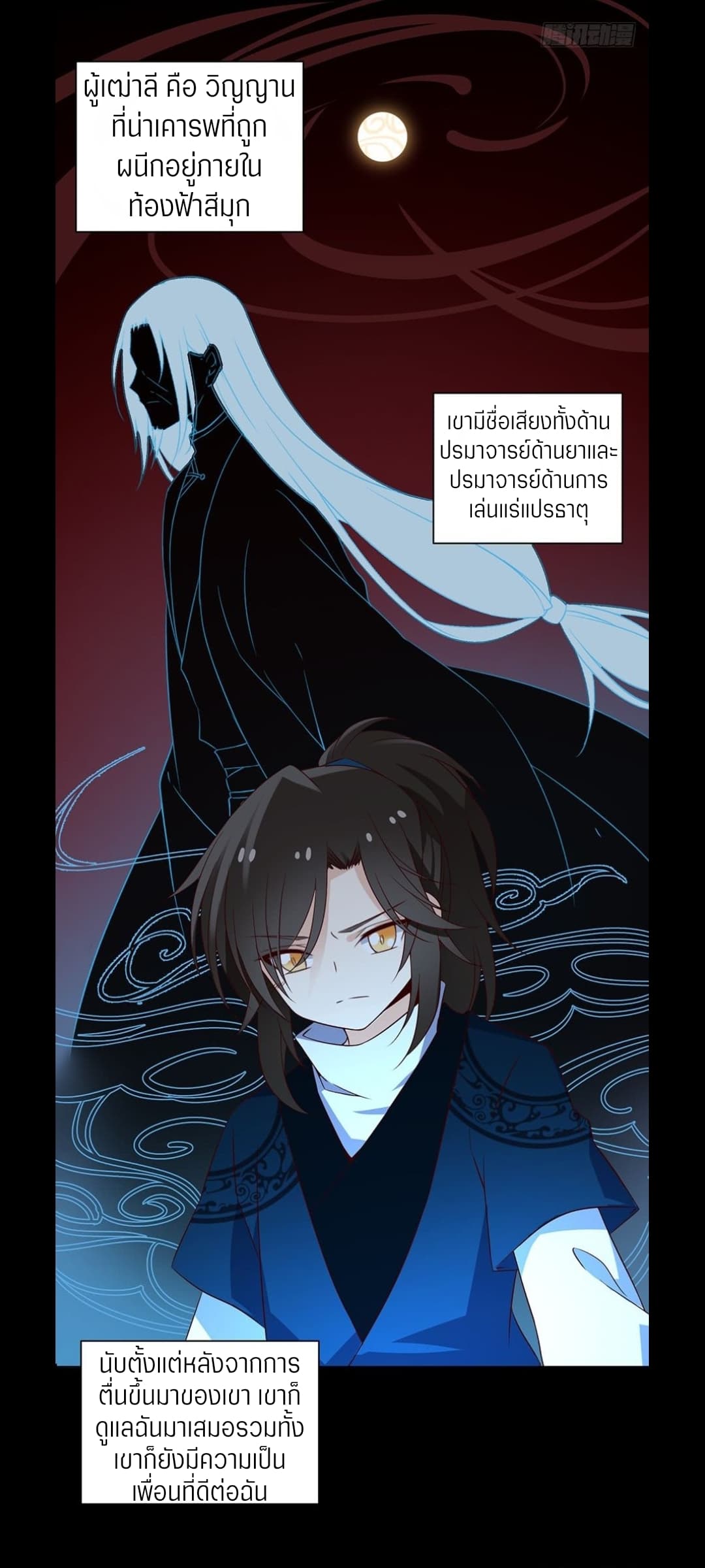 Meng Shi Zai Shang page 12