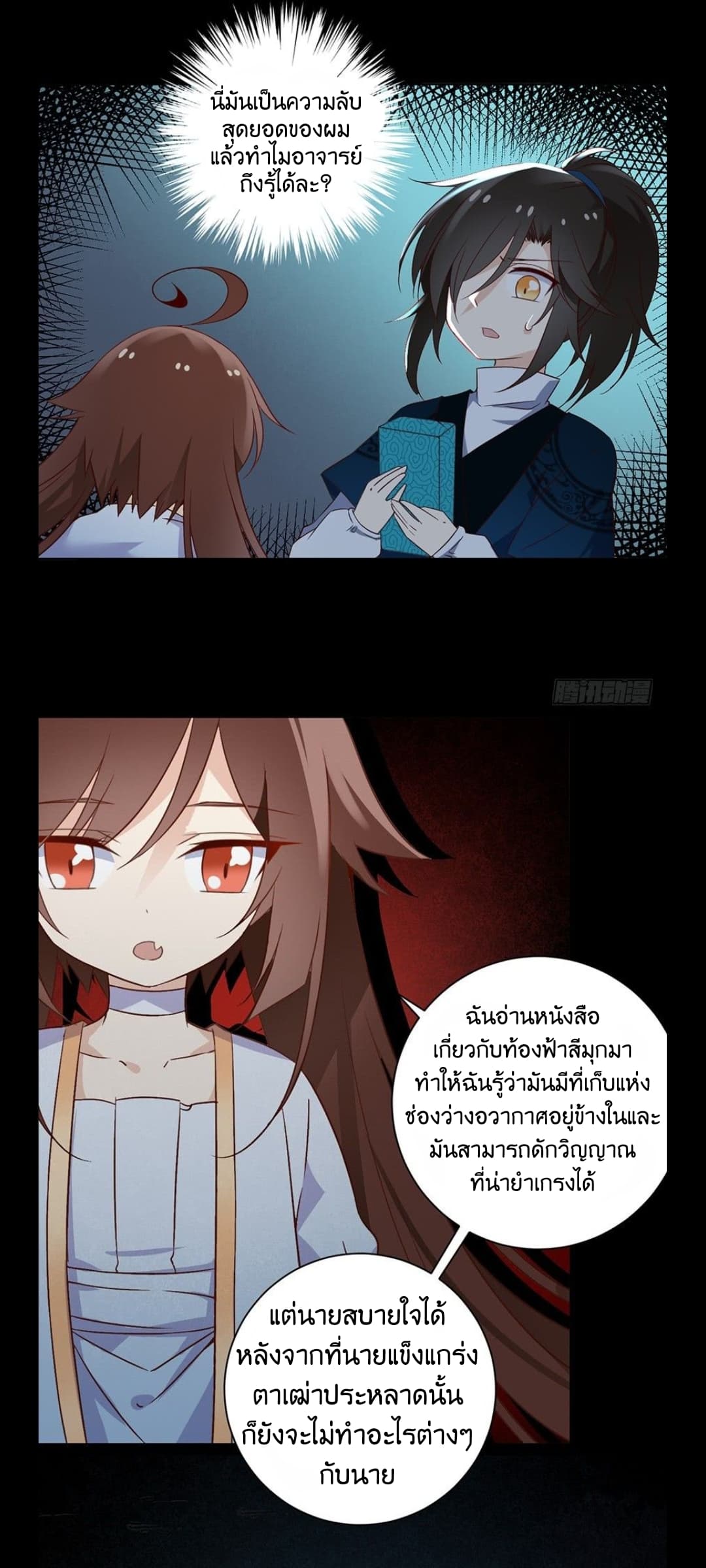Meng Shi Zai Shang page 14