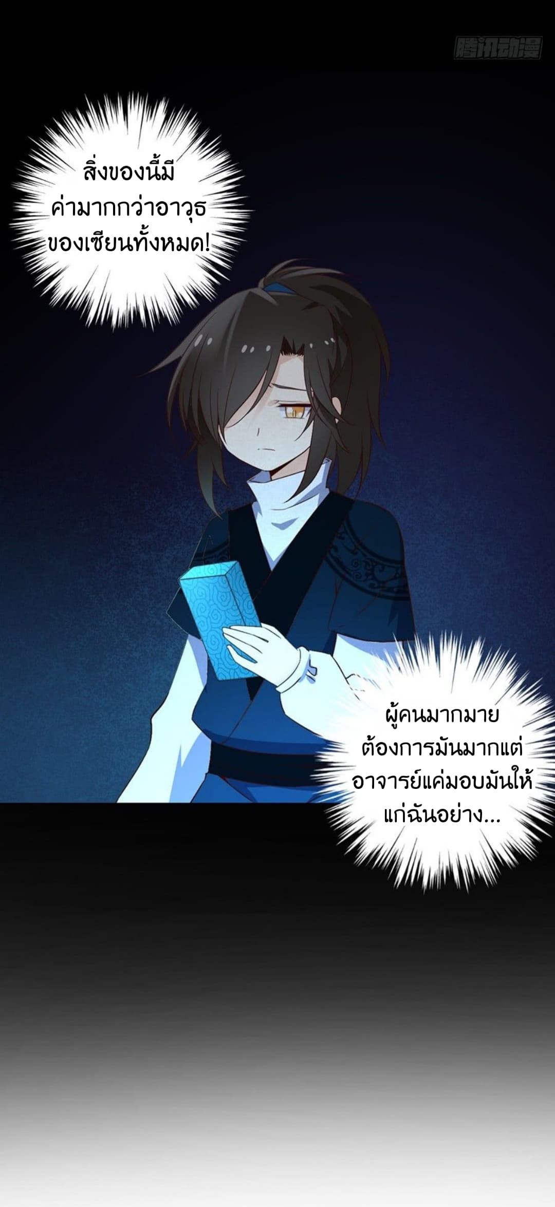Meng Shi Zai Shang page 16