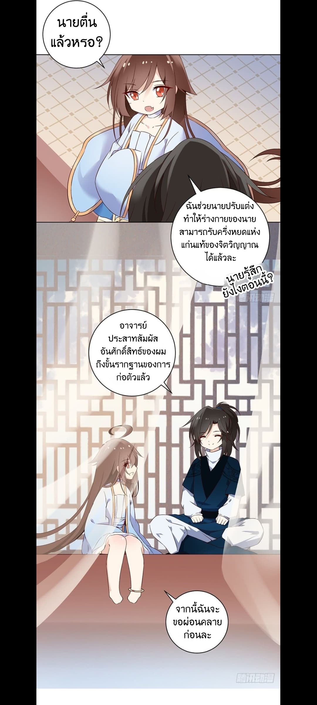Meng Shi Zai Shang page 18