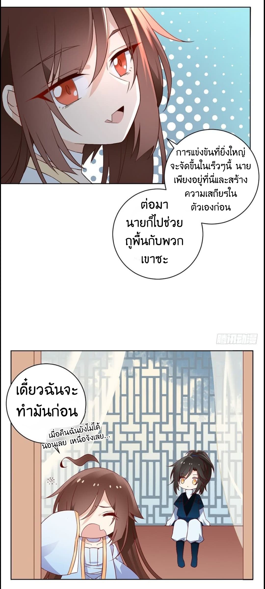 Meng Shi Zai Shang page 19