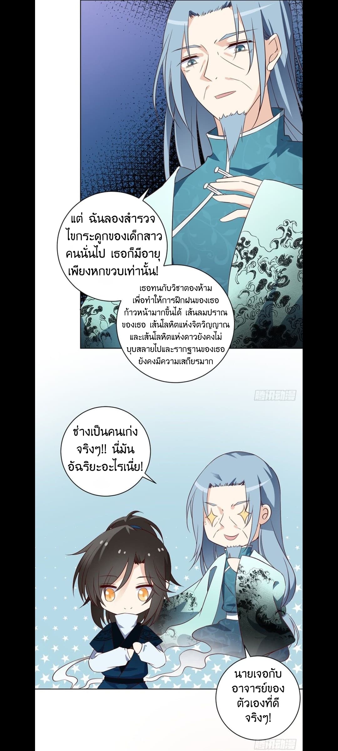 Meng Shi Zai Shang page 23