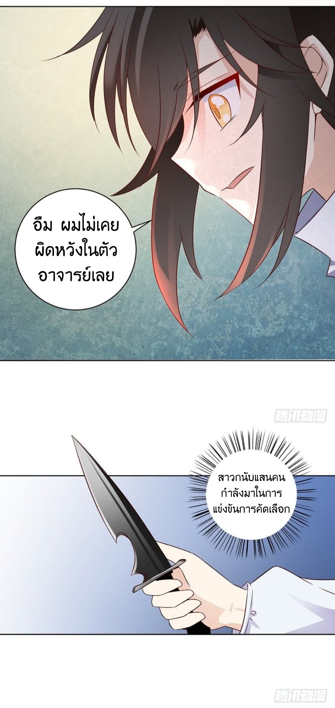 Meng Shi Zai Shang page 24
