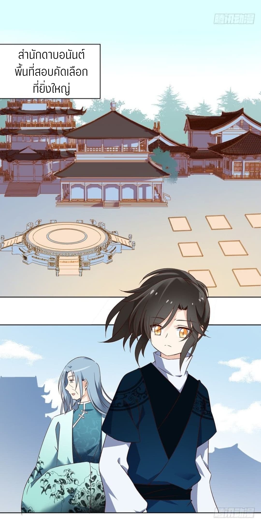Meng Shi Zai Shang page 3
