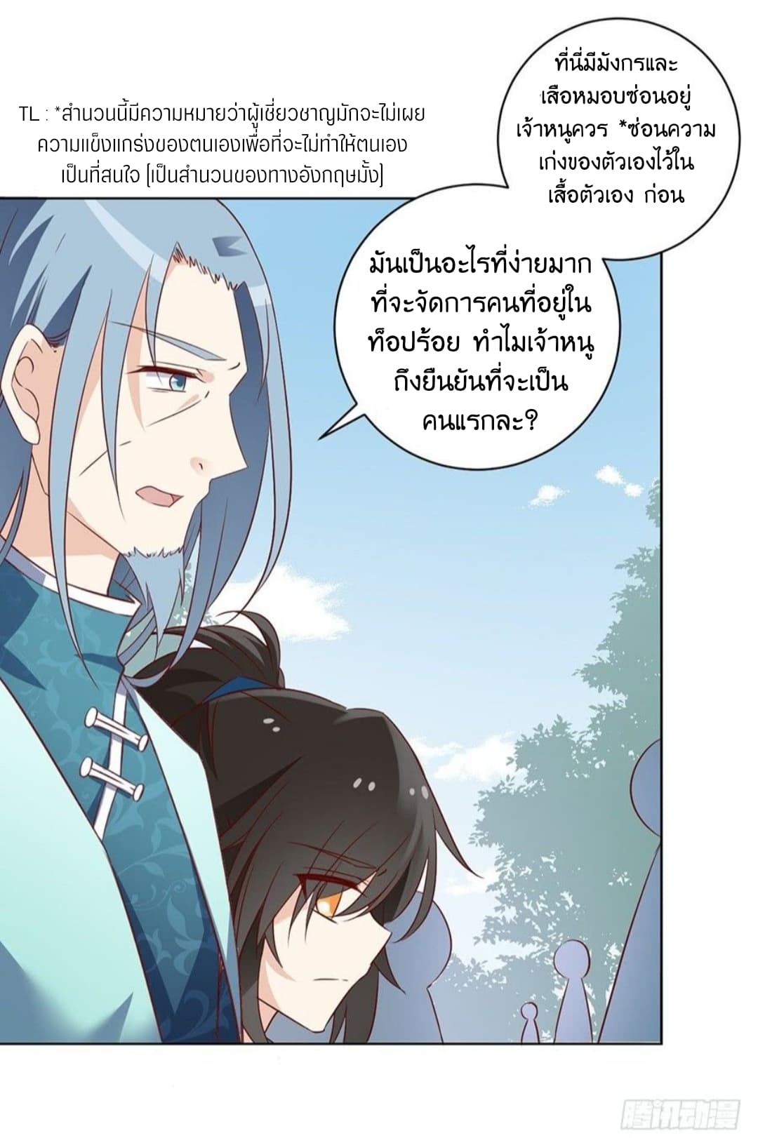 Meng Shi Zai Shang page 4
