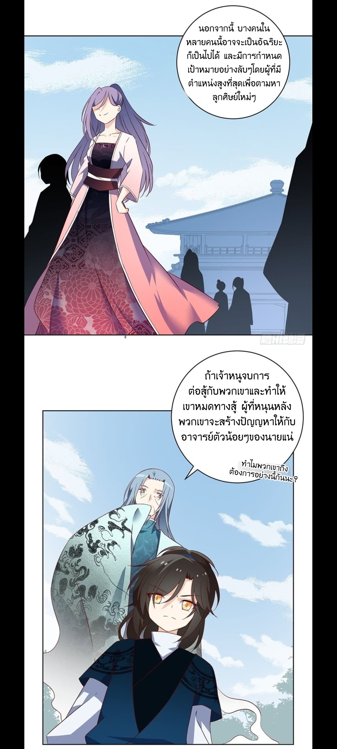 Meng Shi Zai Shang page 5