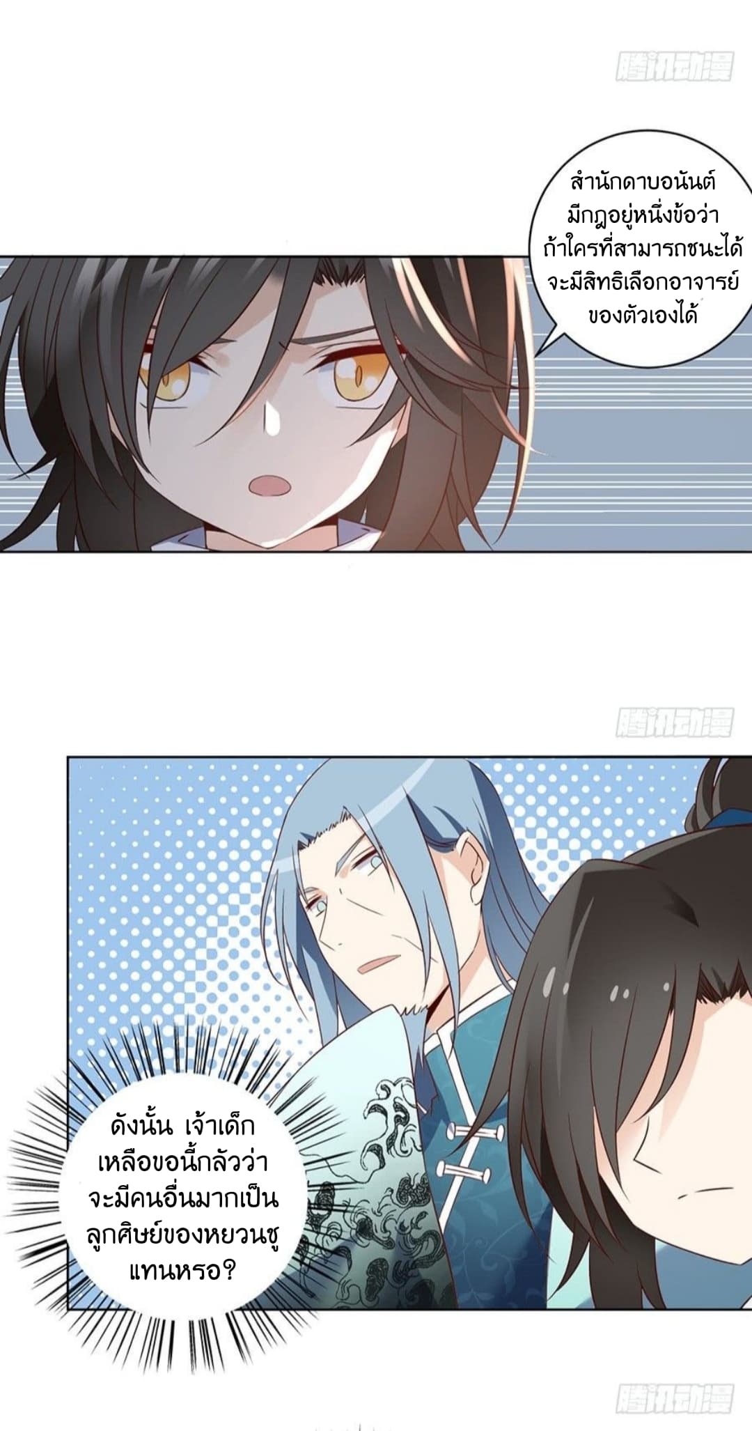 Meng Shi Zai Shang page 6