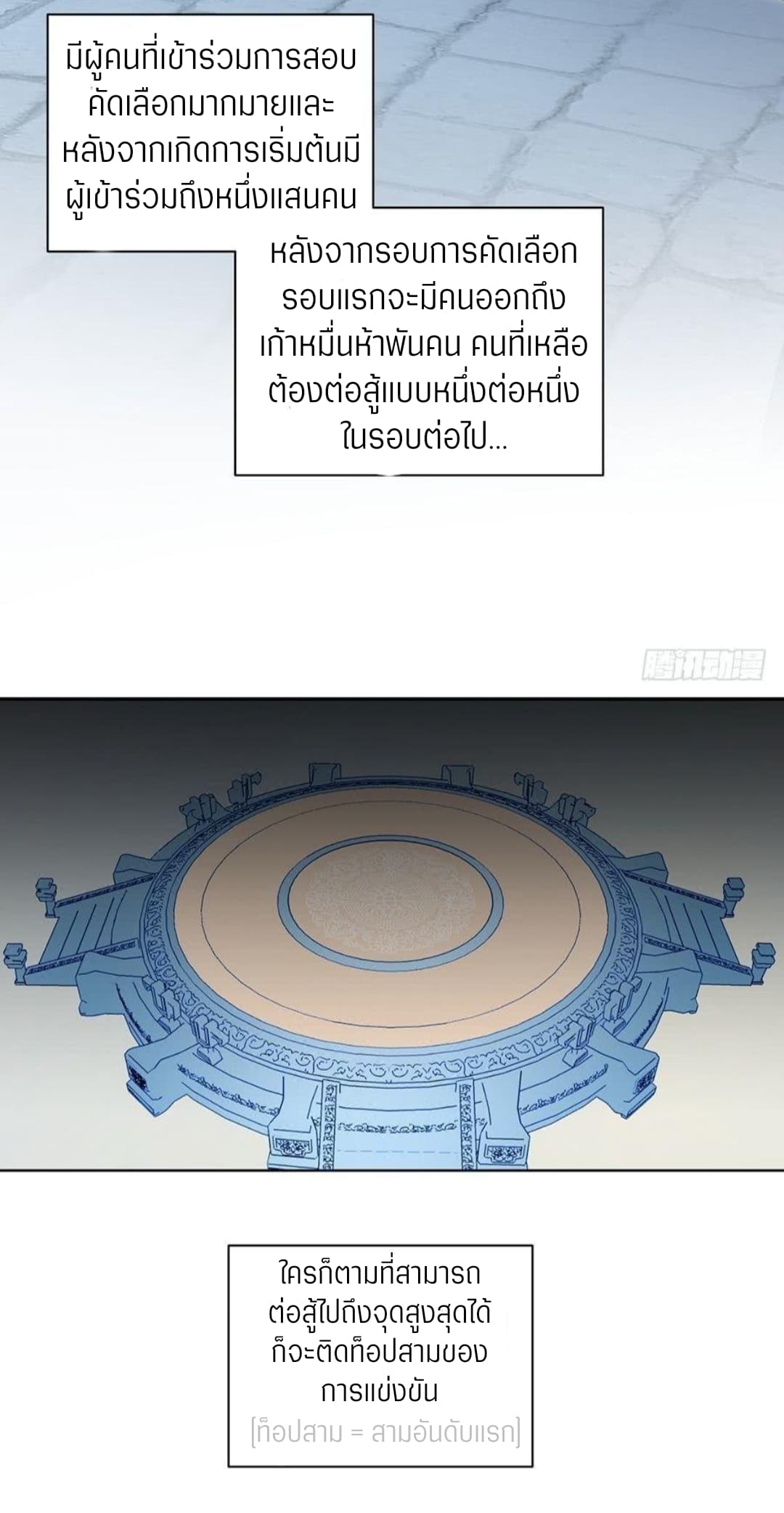 Meng Shi Zai Shang page 9