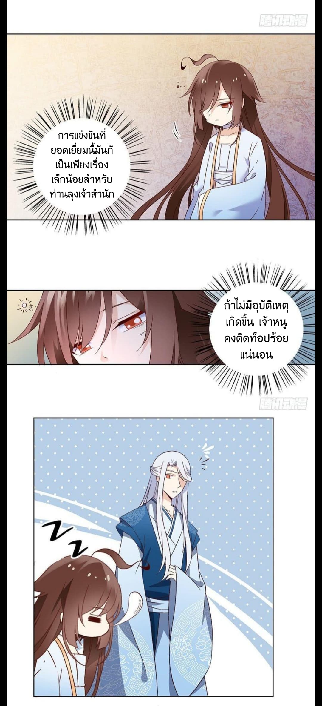 Meng Shi Zai Shang page 10