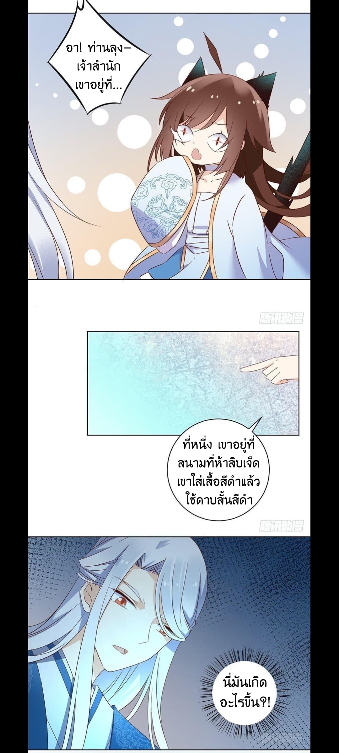 Meng Shi Zai Shang page 12