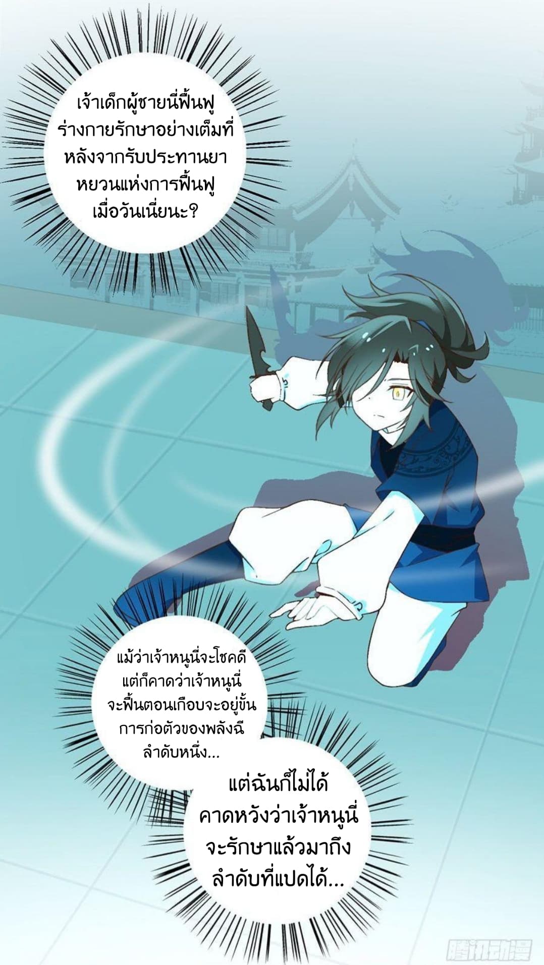 Meng Shi Zai Shang page 13