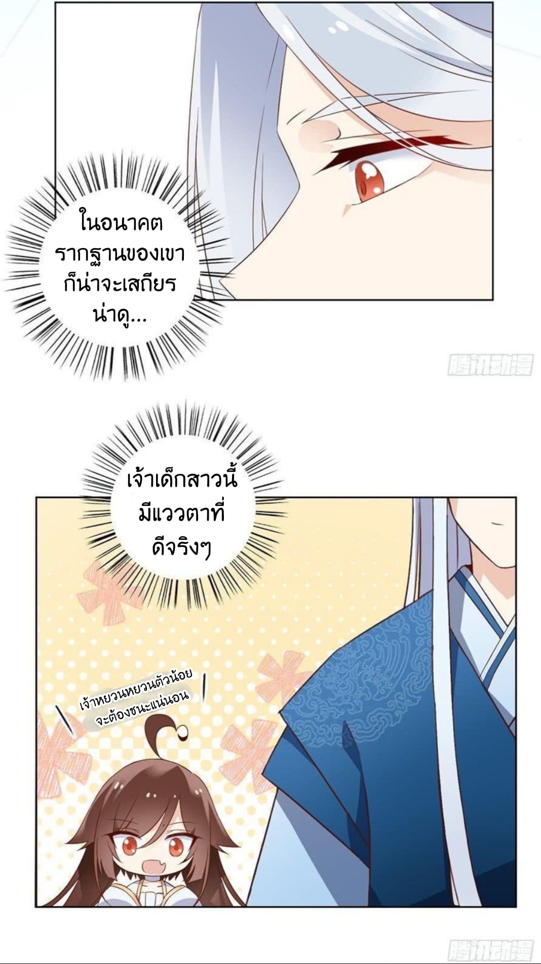 Meng Shi Zai Shang page 14
