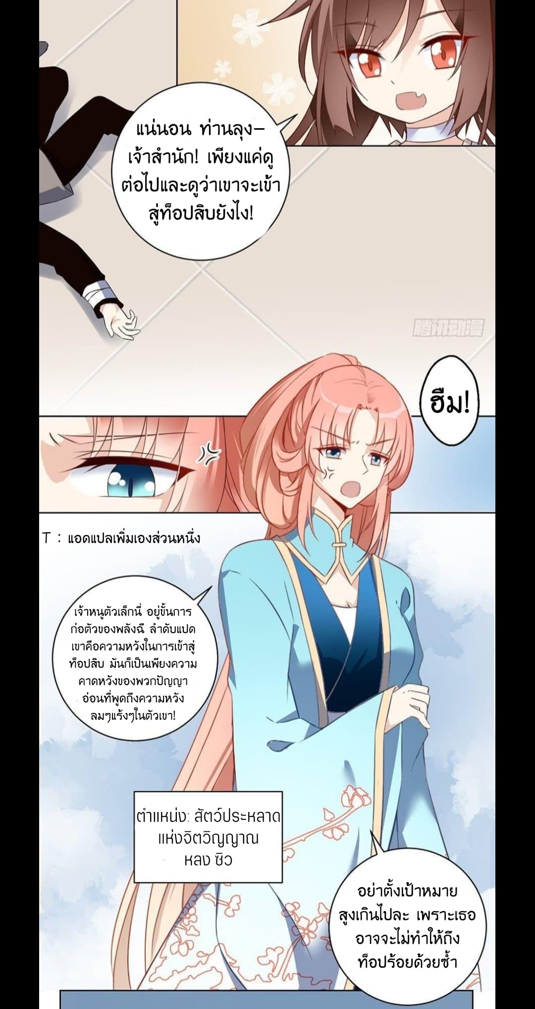 Meng Shi Zai Shang page 19
