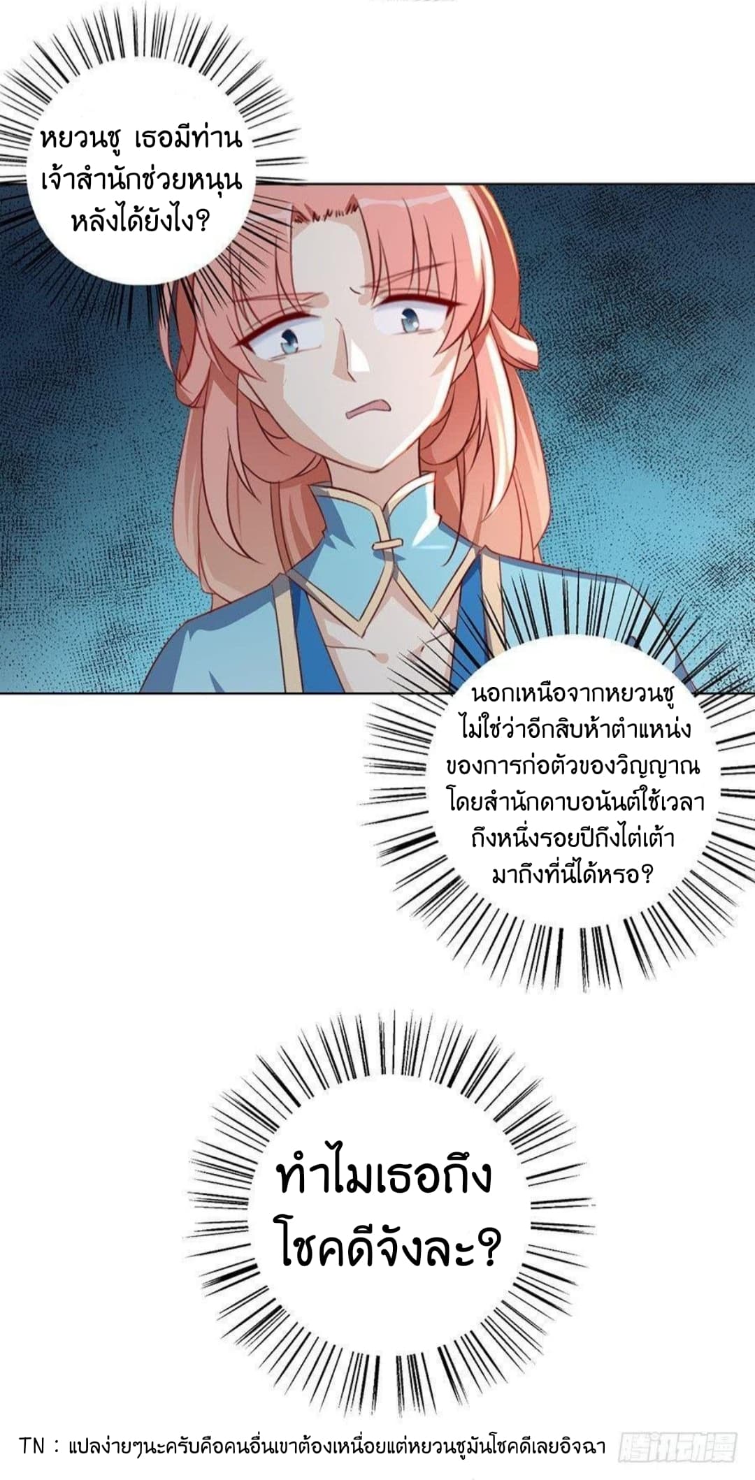 Meng Shi Zai Shang page 22