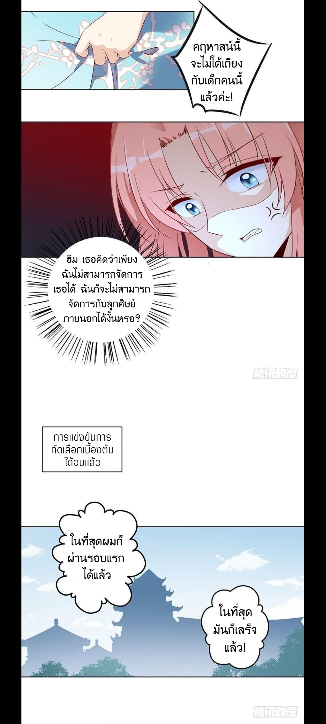 Meng Shi Zai Shang page 23
