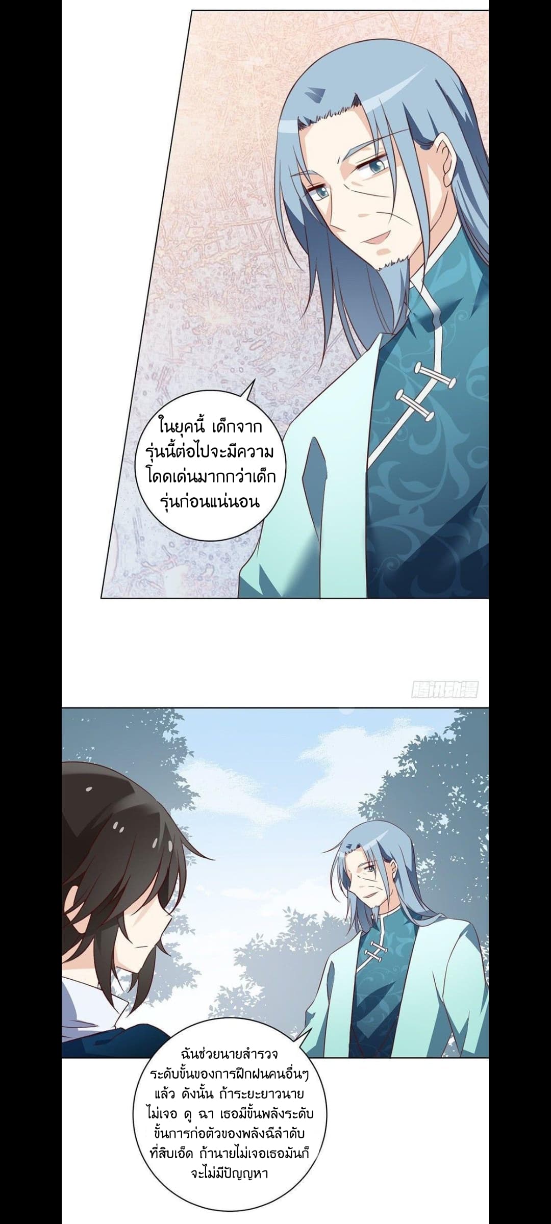 Meng Shi Zai Shang page 24