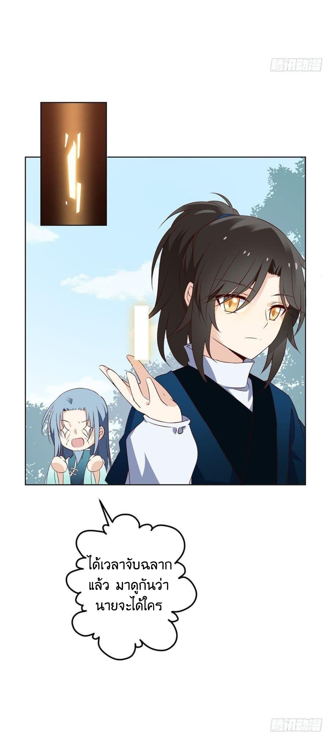 Meng Shi Zai Shang page 26