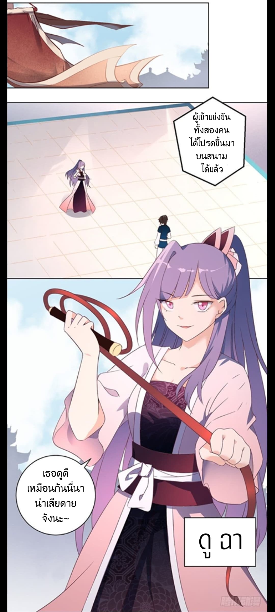 Meng Shi Zai Shang page 3