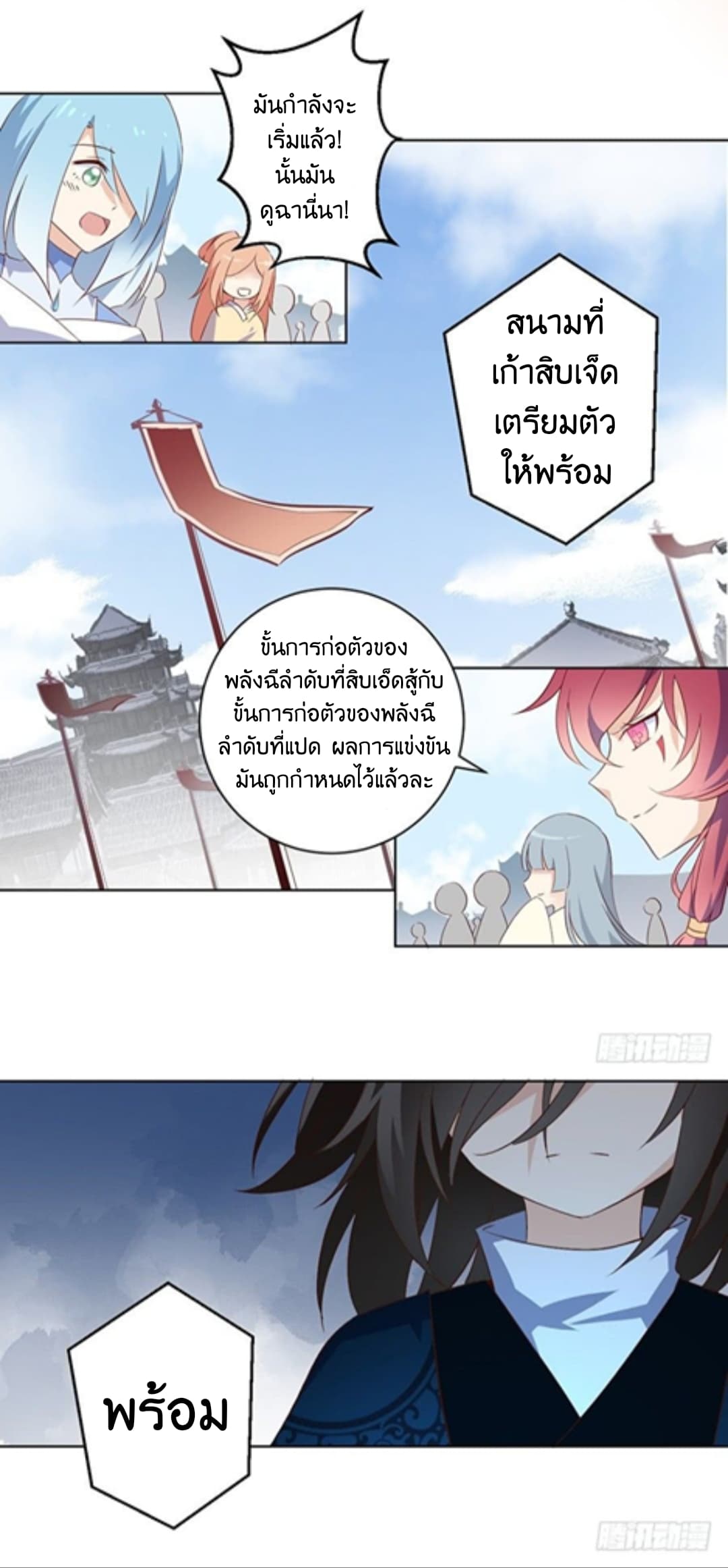 Meng Shi Zai Shang page 5