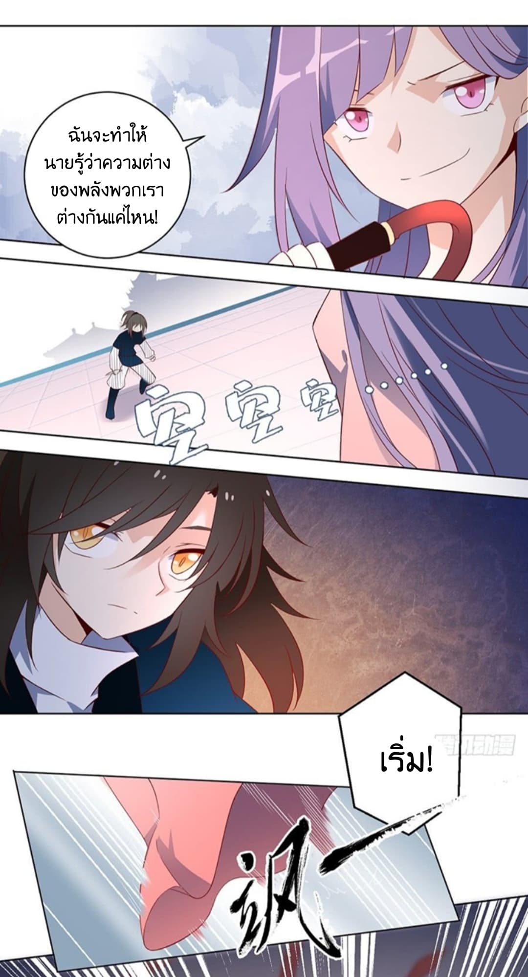 Meng Shi Zai Shang page 6