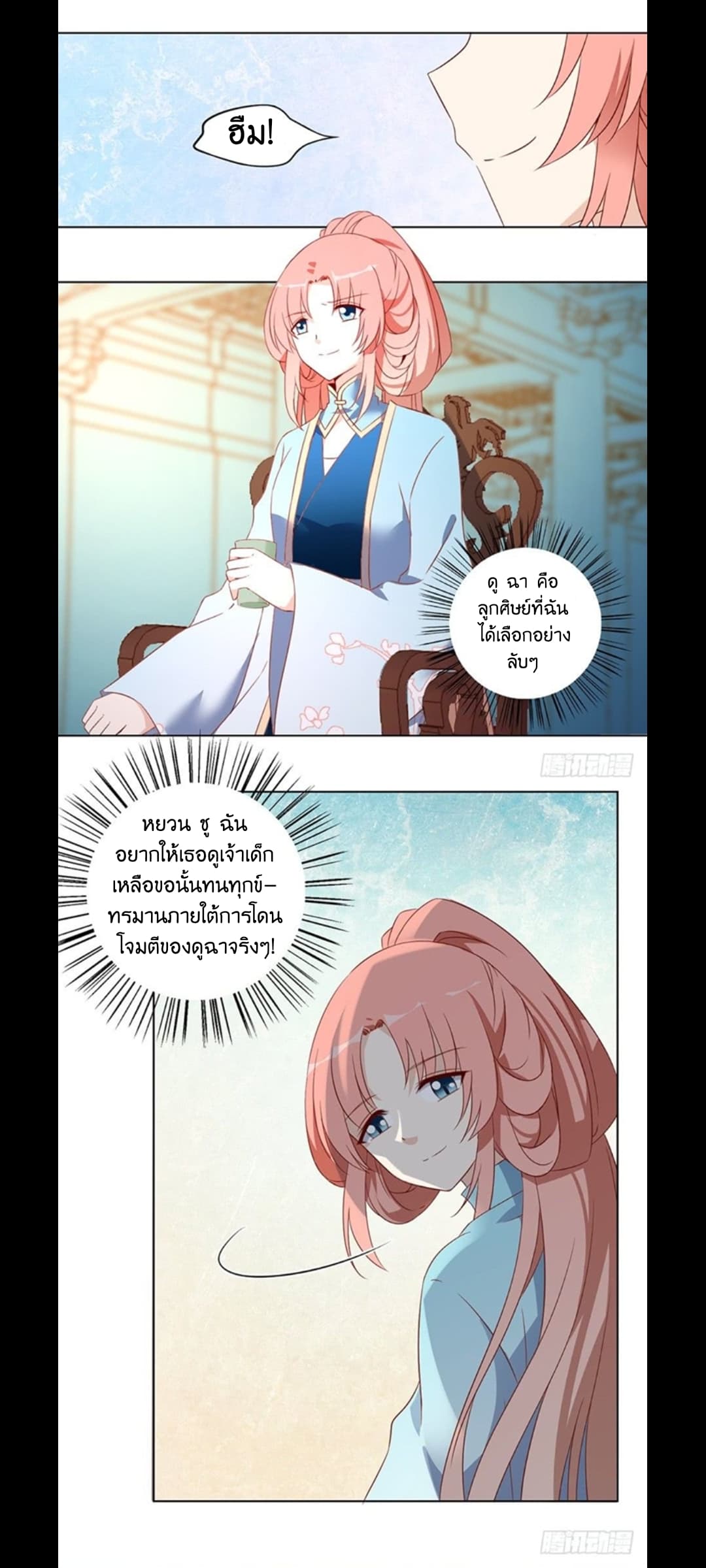 Meng Shi Zai Shang page 9