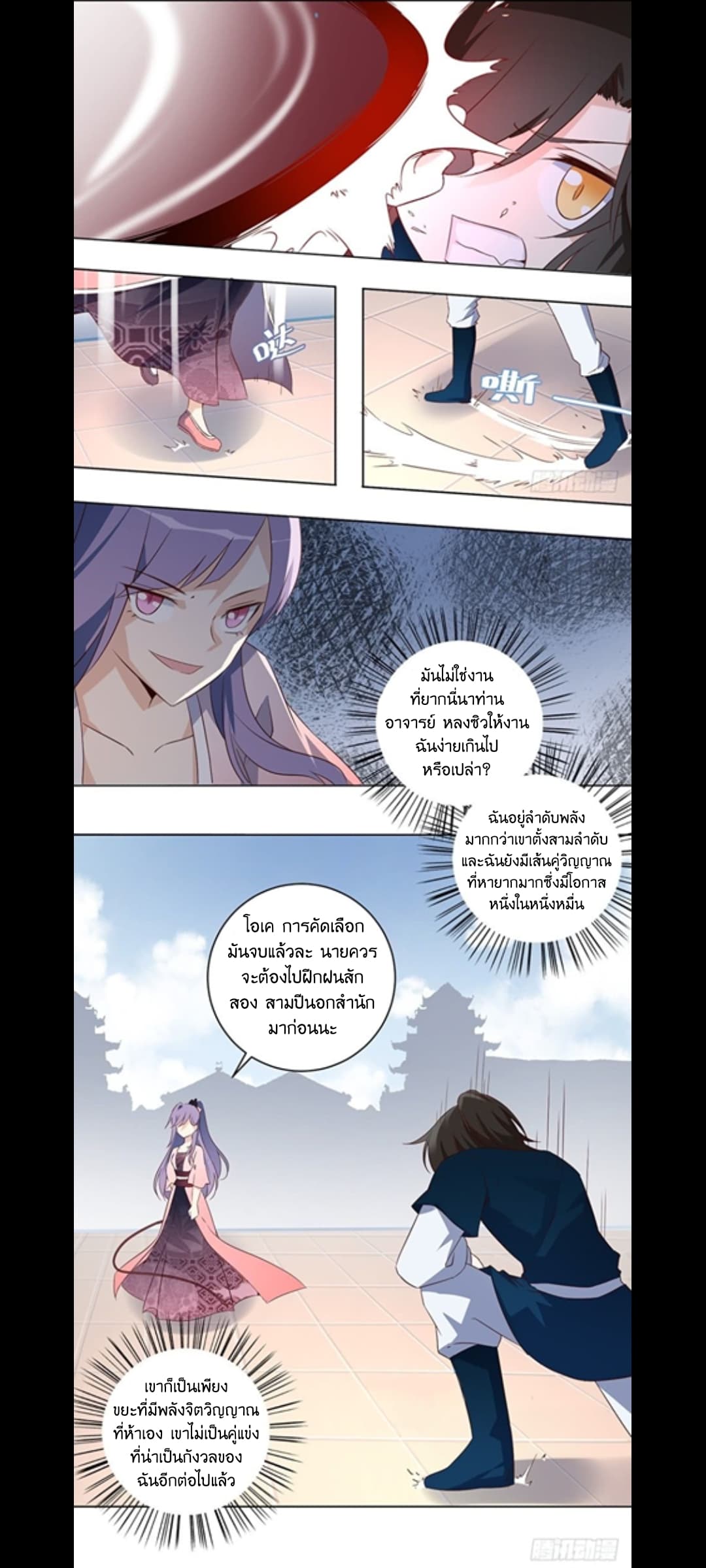 Meng Shi Zai Shang page 12