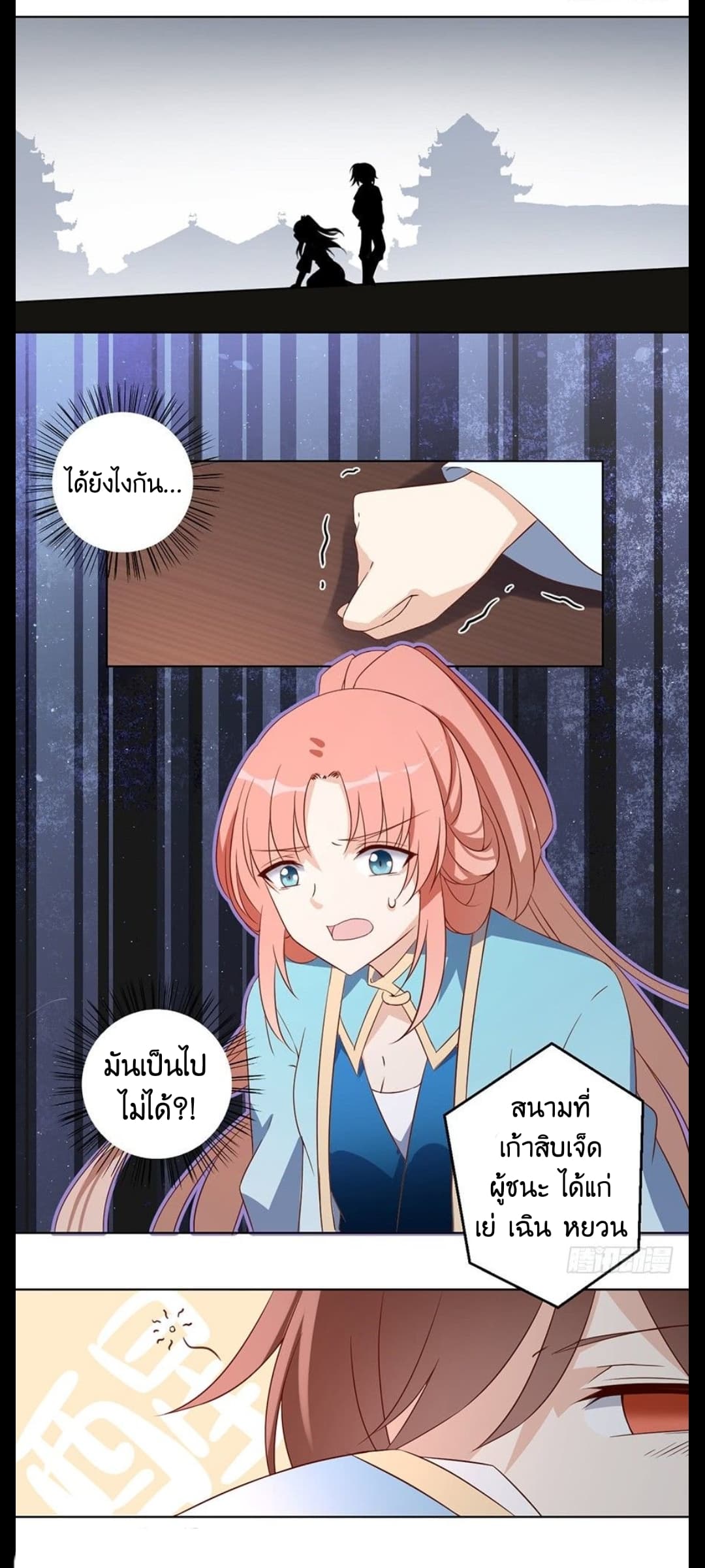 Meng Shi Zai Shang page 3